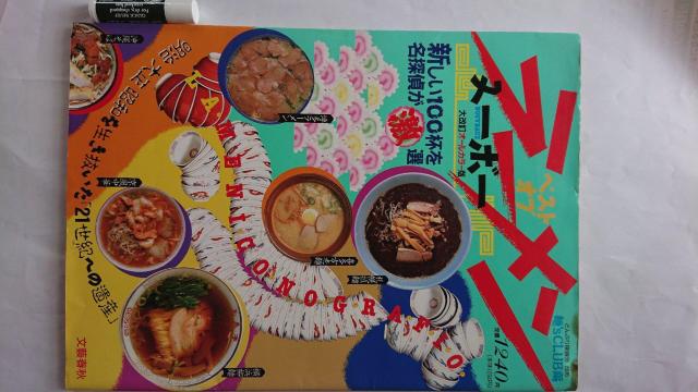ベスト・オブ・ラーメン・ヌーボー < 本/雑誌  ベスト・オブ・ラーメン・ヌーボー  < 本/雑誌の
