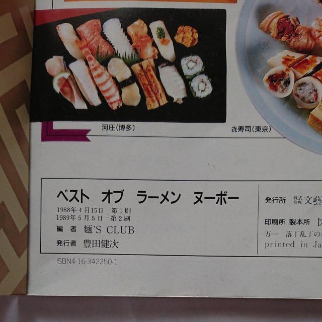 ベスト・オブ・ラーメン・ヌーボー < 本/雑誌  ベスト・オブ・ラーメン・ヌーボー < 本/雑誌の