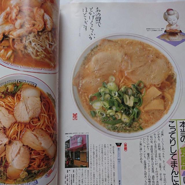 ベスト・オブ・ラーメン・ヌーボー < 本/雑誌  ベスト・オブ・ラーメン・ヌーボー < 本/雑誌の