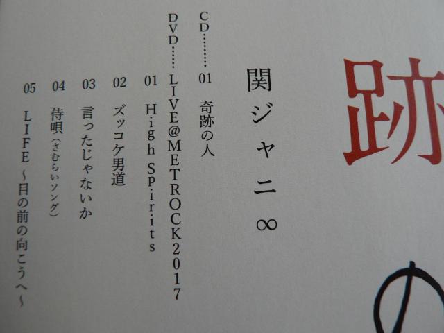 関ジャニ∞『奇跡の人』期間限定盤(CD+DVD)メトロック映像/他にも出品/SUPER EIGHT < タレントグッズ  関ジャニ∞『奇跡の人』期間限定盤(CD+DVD)メトロック映像/他にも出品/SUPER EIGHT < タレントグッズの