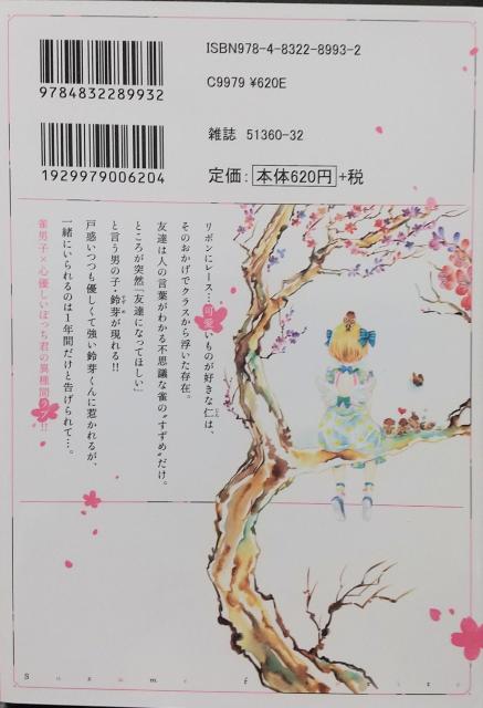 BL 雀フェイバリット  九重シャム < アニメ/コミック/キャラクター  BL 雀フェイバリット  九重シャム < アニメ/コミック/キャラクターの