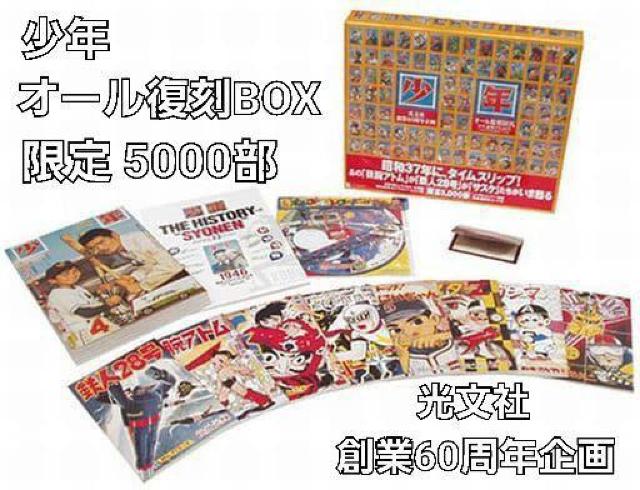 新品☆昭和37年 漫画雑誌,少年オール復刻BOX☆限定5000部 < 本/雑誌  新品☆昭和37年 漫画雑誌,少年オール復刻BOX☆限定5000部  < 本/雑誌の