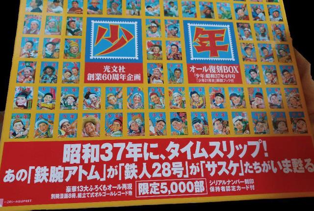 新品☆昭和37年 漫画雑誌,少年オール復刻BOX☆限定5000部 < 本/雑誌  新品☆昭和37年 漫画雑誌,少年オール復刻BOX☆限定5000部 < 本/雑誌の