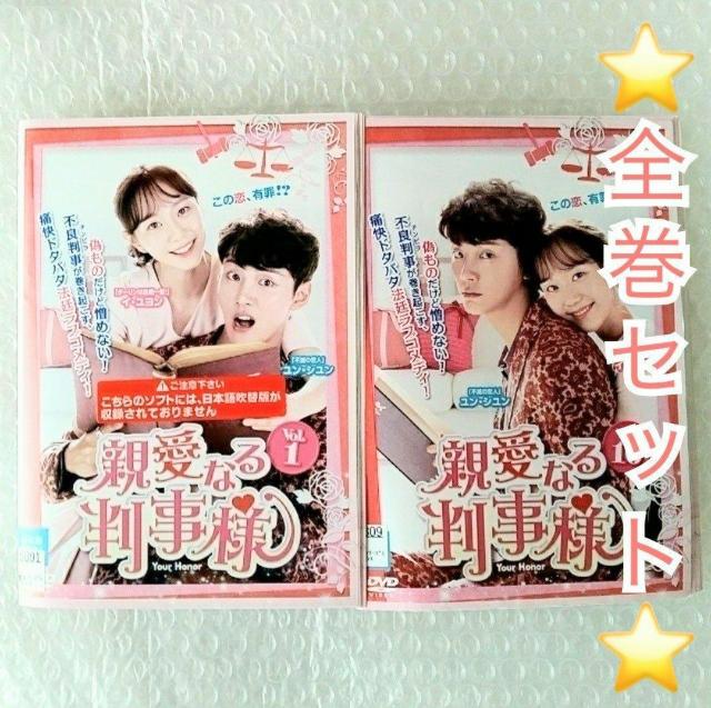DVD「親愛なる判事様/ユン・シユン〈全16巻〉」レンタル落ち < CD/DVD/ビデオ  DVD「親愛なる判事様/ユン・シユン〈全16巻〉」レンタル落ち  < CD/DVD/ビデオの