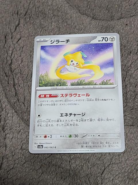 ポケモンカード ジラーチ < トレーディングカード ポケモンカード ジラーチ < トレーディングカードの