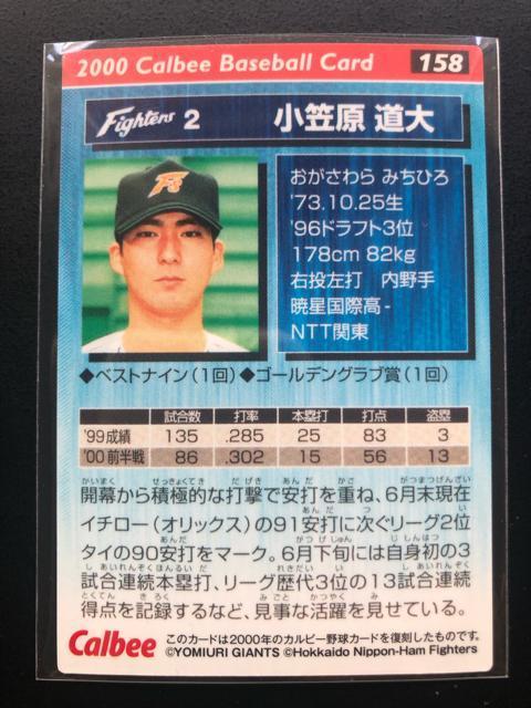 2022カルビー野球第3弾/M-24・北海道日本ハムファイターズ・小笠原道大(復刻カ−ド) < トレーディングカード  2022カルビー野球第3弾/M-24・北海道日本ハムファイターズ・小笠原道大(復刻カ−ド) < トレーディングカードの