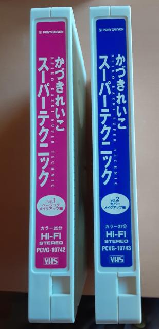 かづきれいこ VHS ビデオ スーパーテクニック 5分で10歳若返る 2本セット メイクアップ 美 若返り ビデオテープ まとめ < CD/DVD/ビデオ  かづきれいこ VHS ビデオ スーパーテクニック 5分で10歳若返る 2本セット メイクアップ 美 若返り ビデオテープ まとめ < CD/DVD/ビデオの