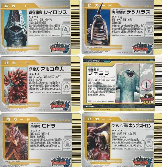 大怪獣バトル ウルトラモンスターズ 6種【B-4】 < トレーディングカード 大怪獣バトル ウルトラモンスターズ 6種【B-4】 < トレーディングカードの