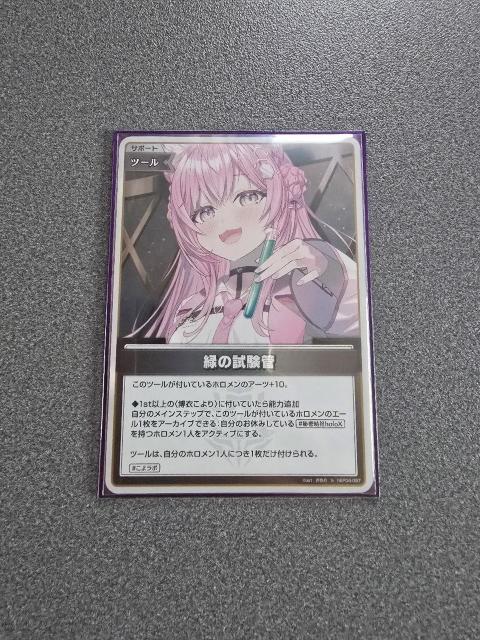 ホロライブカード 緑の試験管 S < トレーディングカード ホロライブカード 緑の試験管 S < トレーディングカードの