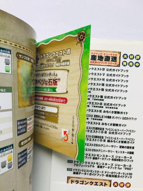 ドラゴンクエストVII 7 エデンの戦士たち 公式ガイドブック 秘伝 最終編 攻略本 初版 帯 MAP コード未開封 Guide < ゲーム本体/ソフト ドラゴンクエストVII 7 エデンの戦士たち 公式ガイドブック 秘伝 最終編 攻略本 初版 帯 MAP コード未開封 Guide < ゲーム本体/ソフトの
