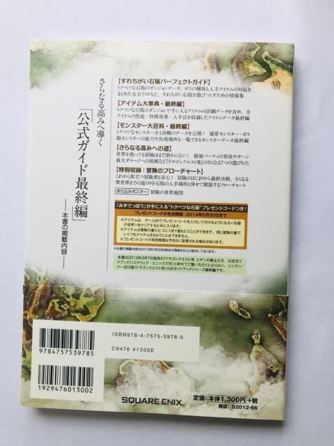 ドラゴンクエストVII 7 エデンの戦士たち 公式ガイドブック 秘伝 最終編 攻略本 初版 帯 MAP コード未開封 Guide < ゲーム本体/ソフト ドラゴンクエストVII 7 エデンの戦士たち 公式ガイドブック 秘伝 最終編 攻略本 初版 帯 MAP コード未開封 Guide < ゲーム本体/ソフトの