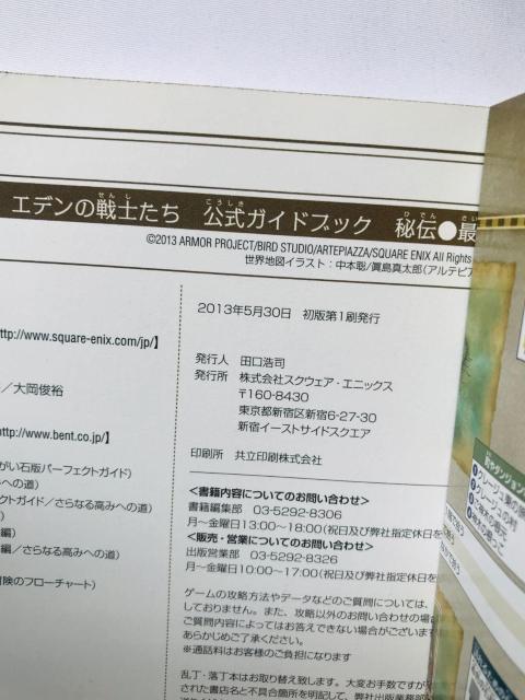 ドラゴンクエストVII 7 エデンの戦士たち 公式ガイドブック 秘伝 最終編 攻略本 初版 帯 MAP コード未開封 Guide < ゲーム本体/ソフト ドラゴンクエストVII 7 エデンの戦士たち 公式ガイドブック 秘伝 最終編 攻略本 初版 帯 MAP コード未開封 Guide < ゲーム本体/ソフトの