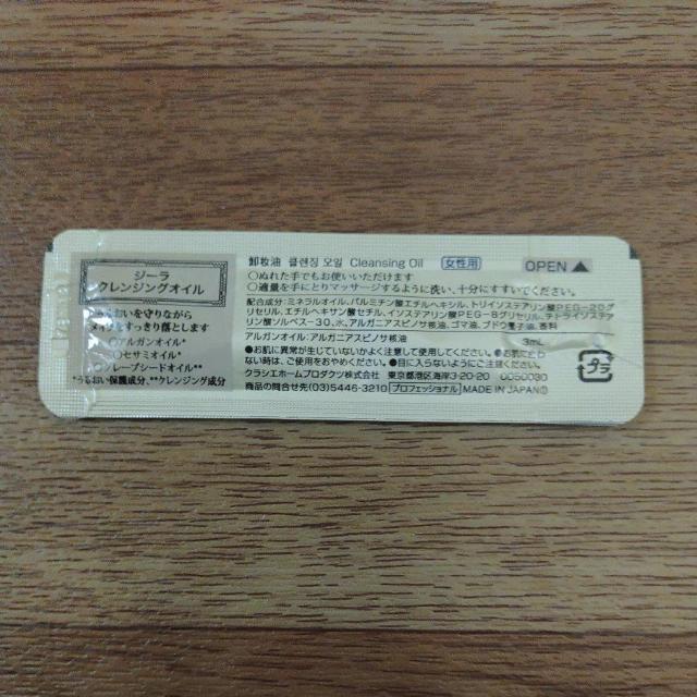 クラシエ ジーラ クレンジングオイル サンプル < 香水/コスメ/ネイル  クラシエ ジーラ クレンジングオイル サンプル < 香水/コスメ/ネイルの