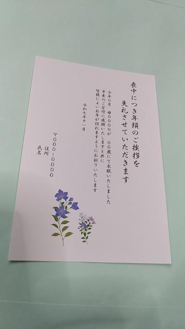 喪中はがき(桔梗)10枚 < インテリア/ライフ 喪中はがき(桔梗)10枚 < インテリア/ライフの