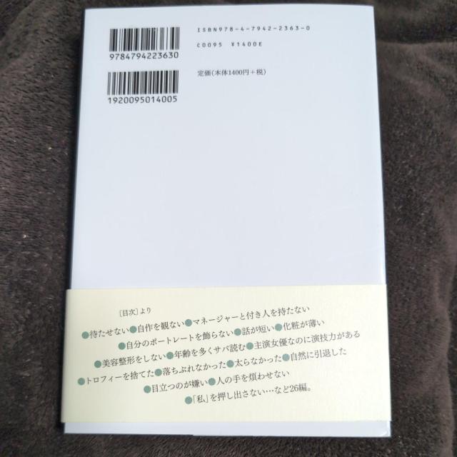 『女優にあるまじき高峰秀子』斎藤明美・草思社 < 本/雑誌 『女優にあるまじき高峰秀子』斎藤明美・草思社 < 本/雑誌の