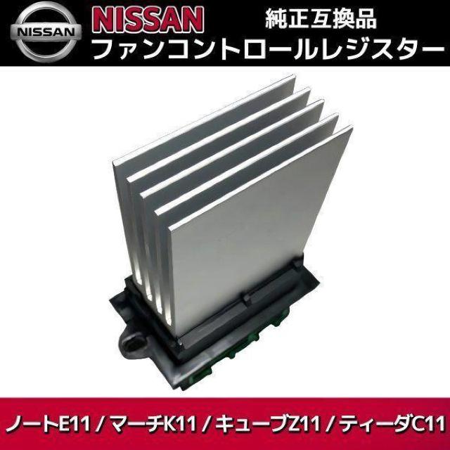 ファンコントロール レジスター 27761-AX000 マーチ K11 K12 ノ < 自動車/バイク ファンコントロール レジスター 27761-AX000 マーチ K11 K12 ノ < 自動車/バイク