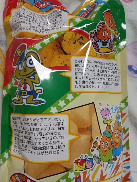 やおきん、スナック太郎 < グルメ/ドリンク やおきん、スナック太郎 < グルメ/ドリンクの