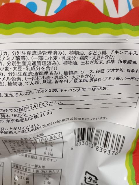 やおきん、スナック太郎 < グルメ/ドリンク やおきん、スナック太郎 < グルメ/ドリンクの