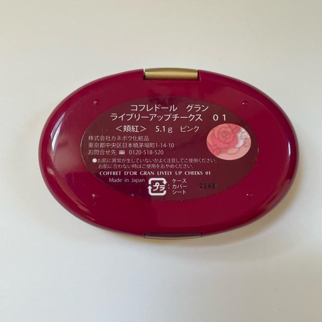 切手可 コフレドール グラン ライブリーアップチークス 01 チーク < ブランド 切手可 コフレドール グラン ライブリーアップチークス 01 チーク < ブランドの