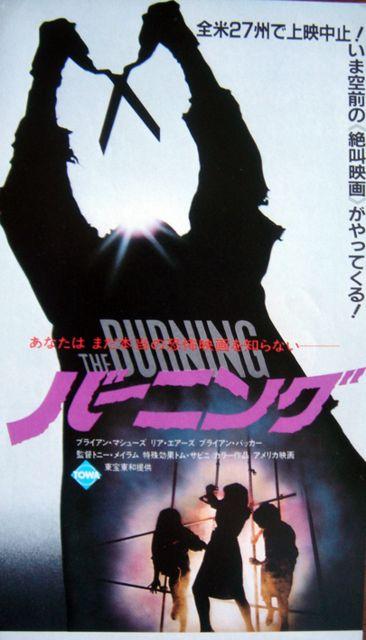 バーニング ホラー 映画 特別割引券 特別鑑賞券 < ホビー  バーニング ホラー 映画 特別割引券 特別鑑賞券  < ホビーの