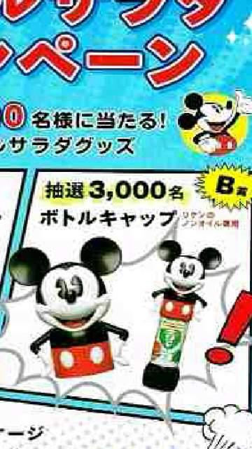 リケンのノンオイル/ミッキー型ドレッシングボトルキャップ当選品@ < アニメ/コミック/キャラクター  リケンのノンオイル/ミッキー型ドレッシングボトルキャップ当選品@ < アニメ/コミック/キャラクターの