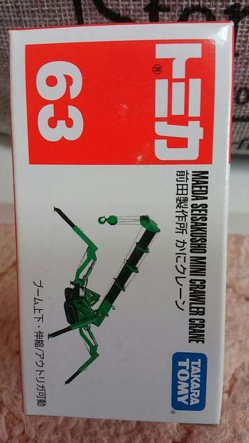 トミカ 旧63 前田製作所 かにクレーン 未開封 新品 販売終了品 < ホビー  トミカ 旧63 前田製作所 かにクレーン 未開封 新品 販売終了品  < ホビーの