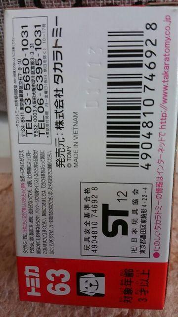 トミカ 旧63 前田製作所 かにクレーン 未開封 新品 販売終了品 < ホビー  トミカ 旧63 前田製作所 かにクレーン 未開封 新品 販売終了品 < ホビーの