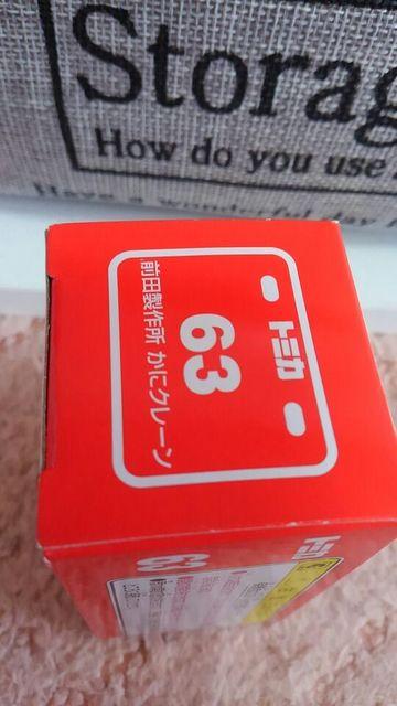 トミカ 旧63 前田製作所 かにクレーン 未開封 新品 販売終了品 < ホビー  トミカ 旧63 前田製作所 かにクレーン 未開封 新品 販売終了品 < ホビーの