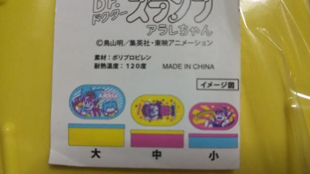 Dr.スランプアラレちゃんお弁当箱3個セット < アニメ/コミック/キャラクター Dr.スランプアラレちゃんお弁当箱3個セット < アニメ/コミック/キャラクターの