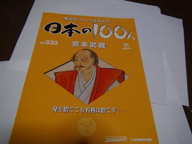日本の100人 宮本武蔵!。 < 本/雑誌  日本の100人 宮本武蔵!。  < 本/雑誌の