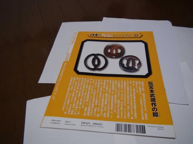 日本の100人 宮本武蔵!。 < 本/雑誌  日本の100人 宮本武蔵!。 < 本/雑誌の