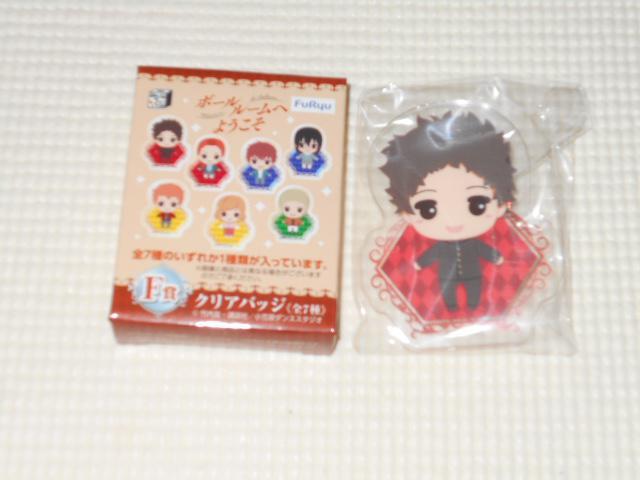 ボールルームへようこそ みんなのくじ F賞 クリアバッジ 富士田 < アニメ/コミック/キャラクター  ボールルームへようこそ みんなのくじ F賞 クリアバッジ 富士田  < アニメ/コミック/キャラクターの