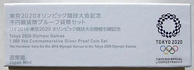 ◆東京2020オリンピック (リオ2016-東京2020 開催引継記念) 千円銀貨セット < ホビー  ◆東京2020オリンピック (リオ2016-東京2020 開催引継記念) 千円銀貨セット < ホビーの
