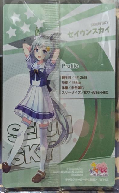 ウマ娘〜『セイウンスカイ』のカード < アニメ/コミック/キャラクター  ウマ娘〜『セイウンスカイ』のカード < アニメ/コミック/キャラクターの