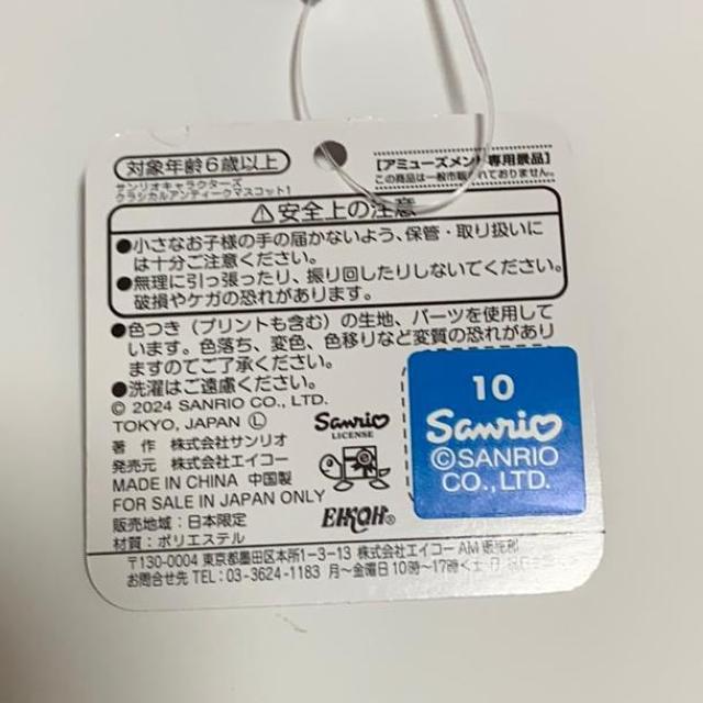 クロミ☆クラシカルアンティークマスコットぬいぐるみ < おもちゃ  クロミ☆クラシカルアンティークマスコットぬいぐるみ < おもちゃの