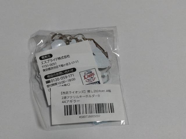 埼玉西武ライオンズ2024 44 ヘスス・アギラー選手 推しガチャ キーホルダー2コ・缶バッチセット < レジャー/スポーツ  埼玉西武ライオンズ2024 44 ヘスス・アギラー選手 推しガチャ キーホルダー2コ・缶バッチセット < レジャー/スポーツの