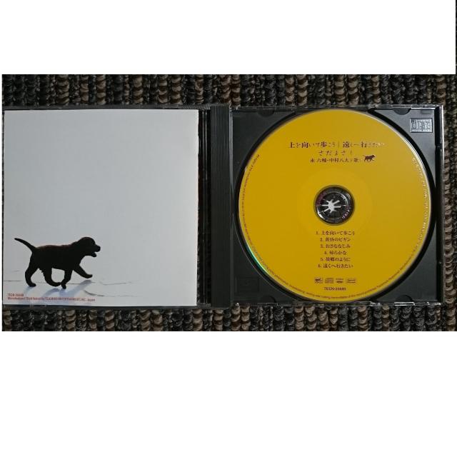 KF  さだまさし  上を向いて歩こう|遠くへ行きたい〜永六輔・中村八大を歌う < タレントグッズ  KF  さだまさし  上を向いて歩こう|遠くへ行きたい〜永六輔・中村八大を歌う < タレントグッズの