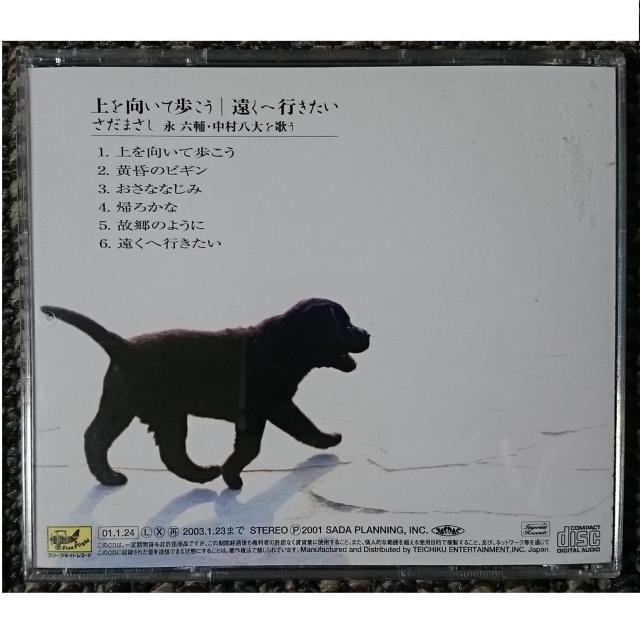 KF  さだまさし  上を向いて歩こう|遠くへ行きたい〜永六輔・中村八大を歌う < タレントグッズ  KF  さだまさし  上を向いて歩こう|遠くへ行きたい〜永六輔・中村八大を歌う < タレントグッズの