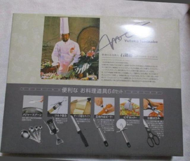 便利な お料理道具6点セット 石鍋裕 < インテリア/ライフ  便利な お料理道具6点セット 石鍋裕  < インテリア/ライフの