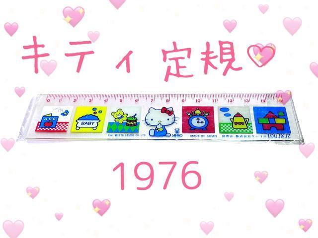 レア 1976年製 キティ 定規 サンリオ じょうぎ 文房具 ファンシー雑貨 初期 当時物 < おもちゃ  レア 1976年製 キティ 定規 サンリオ じょうぎ 文房具 ファンシー雑貨 初期 当時物  < おもちゃの