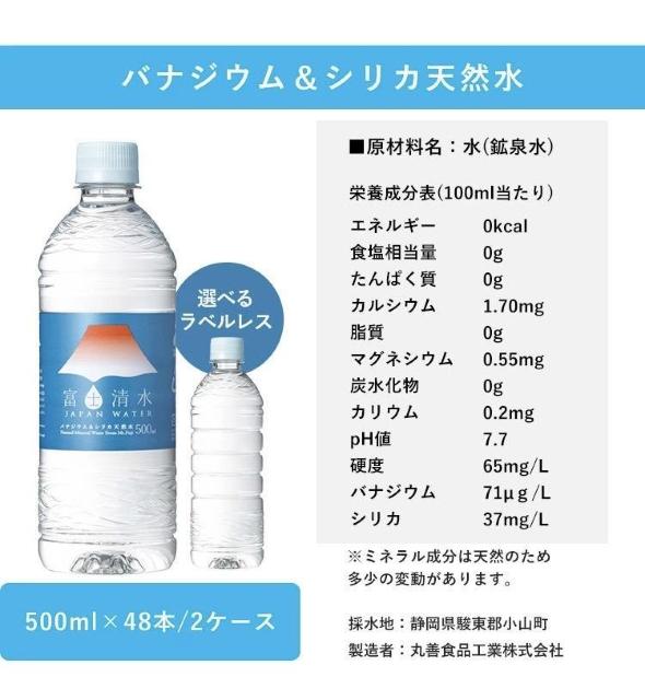 【48本】富士清水JAPANWATER 500ml  富士山の天然水 ラベルレス < グルメ/ドリンク  【48本】富士清水JAPANWATER 500ml  富士山の天然水 ラベルレス  < グルメ/ドリンクの