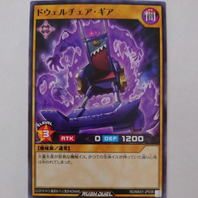 遊戯王 ドウェルチェア・ギア ノーマル < トレーディングカード 遊戯王 ドウェルチェア・ギア ノーマル < トレーディングカードの