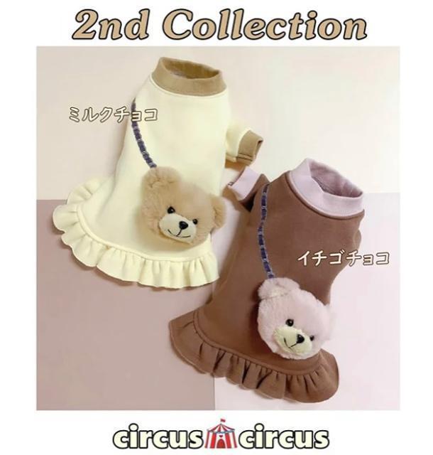 定価7,920円●裏起毛●ふわふわテディベアポシェットデザイン●茶ブラウン イチゴチョコ●サーカスサーカス●ペット服 犬 子犬 猫 < ペット/手芸/園芸 定価7,920円●裏起毛●ふわふわテディベアポシェットデザイン●茶ブラウン イチゴチョコ●サーカスサーカス●ペット服 犬 子犬 猫 < ペット/手芸/園芸の