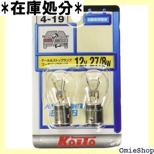 KOITO 小糸製作所 テール&ストップ球 12V 27/8W 2個入り 品番 P4536 ライト バルブ 266 < 自動車/バイク KOITO 小糸製作所 テール&ストップ球 12V 27/8W 2個入り 品番 P4536 ライト バルブ 266 < 自動車/バイク