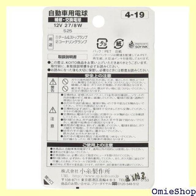 KOITO 小糸製作所 テール&ストップ球 12V 27/8W 2個入り 品番 P4536 ライト バルブ 266 < 自動車/バイク KOITO 小糸製作所 テール&ストップ球 12V 27/8W 2個入り 品番 P4536 ライト バルブ 266 < 自動車/バイク