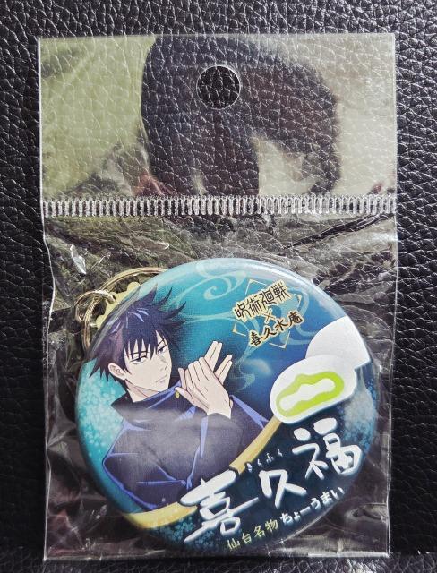 ☆送料無料☆呪術廻戦☆喜久福/キーホルダー☆伏黒恵☆新品未開封☆ < アニメ/コミック/キャラクター ☆送料無料☆呪術廻戦☆喜久福/キーホルダー☆伏黒恵☆新品未開封☆ < アニメ/コミック/キャラクターの