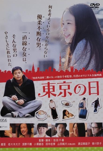 中古DVD 東京の日 < CD/DVD/ビデオ 中古DVD 東京の日 < CD/DVD/ビデオの