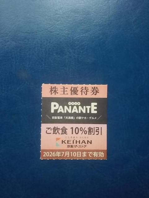 京阪・天満橋PANANTE(飲食店)の10%割引券★26.7.10迄★京阪ホールディングス 京阪グループ 京阪電気鉄道★優待 株主 < チケット/金券 京阪・天満橋PANANTE(飲食店)の10%割引券★26.7.10迄★京阪ホールディングス 京阪グループ 京阪電気鉄道★優待 株主 < チケット/金券の