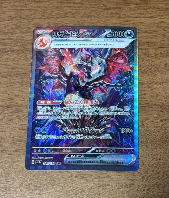 ポケモンカード リザードンex < トレーディングカード ポケモンカード リザードンex < トレーディングカードの