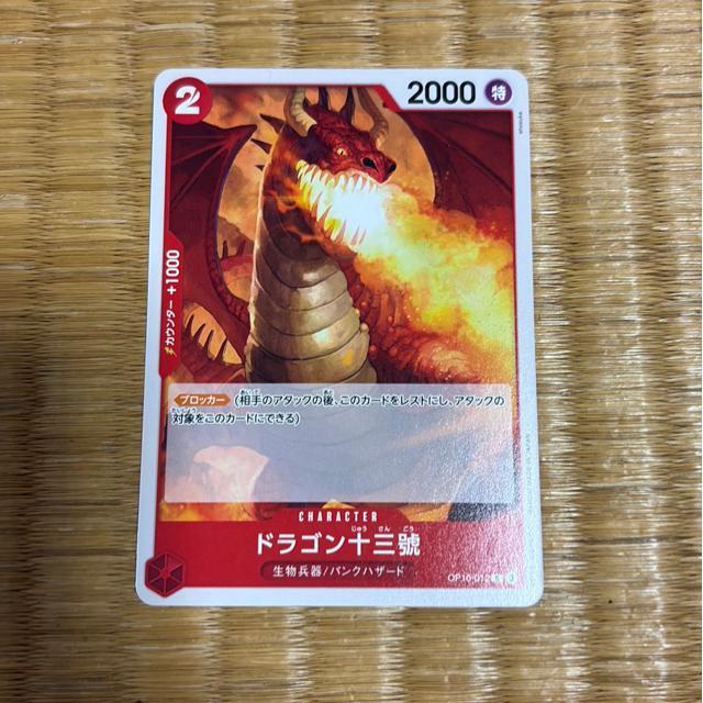 ドラゴン十三號。 < トレーディングカード ドラゴン十三號。 < トレーディングカードの